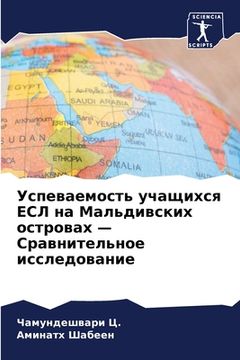 portada Успеваемость учащихся Е& (en Ruso)