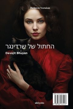 portada Schrodinger's Cat Hebrew Version (en Hebreo)
