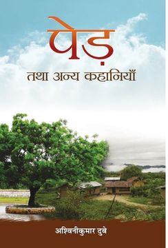 portada Ped Tatha Anya kahaniyan (en Hindi)