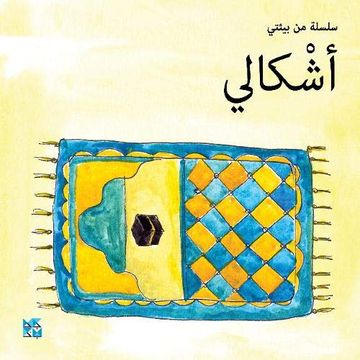 portada Shapes (Arabic Edition)