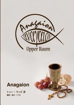 portada Anagaion: A Three-Part Discipleship Journey / Japanese (in Japonés)