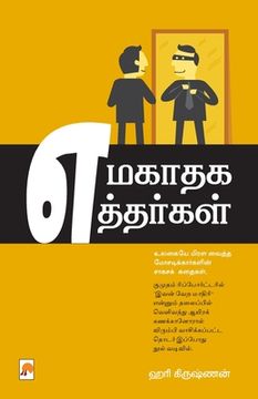portada Yamagathaga Etharkal / எமகாதக எத்தர்கள் (en Tamil)