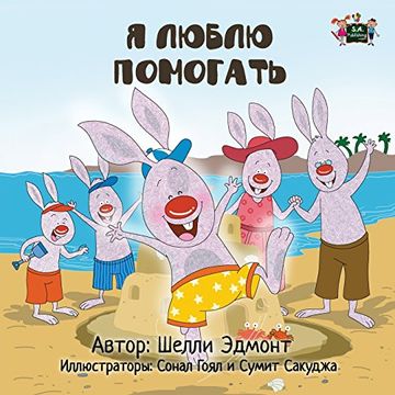 portada I Love to Help: Russian Edition