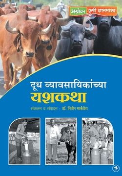 portada Doodh Vyvsayinkanchya Yashkatha (en Maratí)