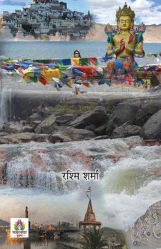 portada Jharkhand Se Ladakh: Yatra Vritant (Travelogue Book) (en Hindi)