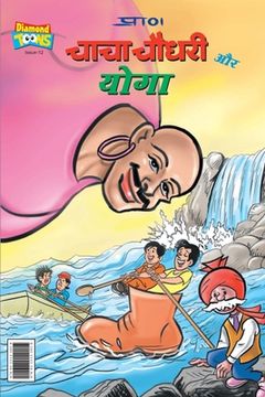 portada Chacha Chaudhary and YOGA (चाचा चौधरी और योगा) (en Hindi)
