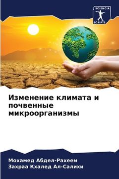 portada Изменение климата и почв (en Ruso)