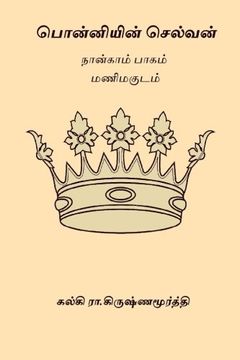 portada Ponniyin Selvan - Volume iv: Volume 4 (en Tamil)