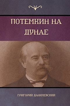 portada Потемкин на дунае (Potemkin on Danube) (en Ruso)