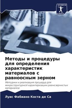 portada Методы и процедуры для о&#1087 (in Russian)