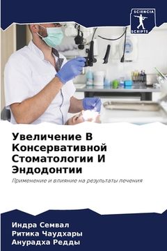 portada Увеличение В Консервати& (en Ruso)