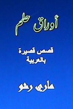 portada Awraq Hilm: Arabic Short Stories (en Árabe)