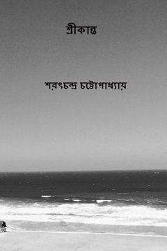 portada Srikanta ( Bengali Edition ) (en Bengalí)