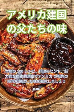 portada アメリカ建国の父たちの味 (en Japonés)