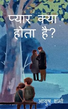 portada Pyaar kya hota hai? / प्यार क्या होता है? (en Hindi)