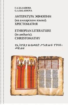portada Ethiopian literature (in amharic). Chrestomathy (en Amárico)