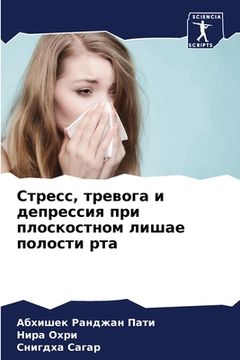 portada Стресс, тревога и депрес&#1089 (en Ruso)