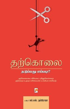 portada Tharkolai: Thaduppadhu Eppadi? / தற்கொலை தடுப்ப&#29 (en Tamil)