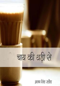 portada Chai KI Thadi Se: Kavitayein (in Hindi)