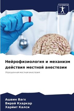 portada Нейрофизиология и механ& (en Ruso)