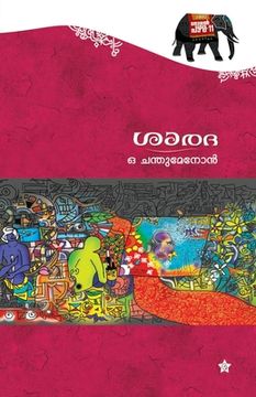 portada Sarada (en Malayalam)