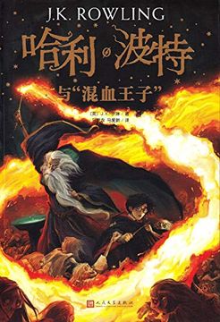 portada Harry Potter and the Half-Blood Prince (Chinese Edition)