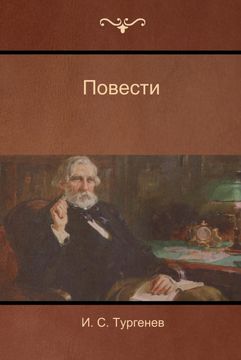 portada Повести (en Ruso)