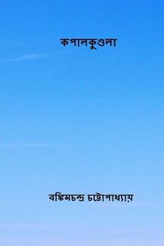 portada Kapalkundala ( Bengali Edition ) (en Bengalí)