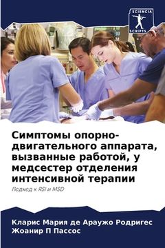 portada Симптомы опорно-двигате& (in Russian)