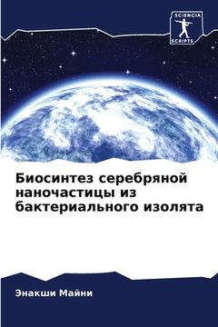 portada Биосинтез серебряной на& (en Ruso)