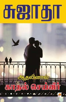 portada Athalinal Kathal Seiveer (en Tamil)