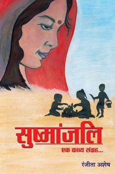 portada Sushmanjali (in Hindi)
