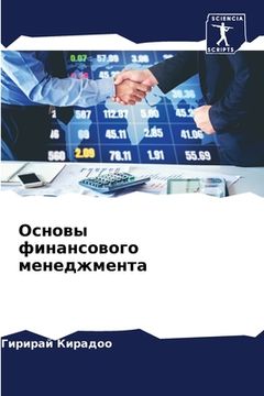 portada Основы финансового мене& (in Russian)