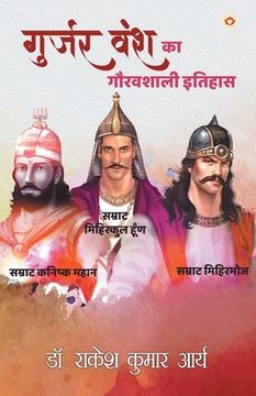 portada Gurjar Vansh Ka Gauravshali Itihaas (गुर्जर वंश का गौरव&#235 (en Hindi)