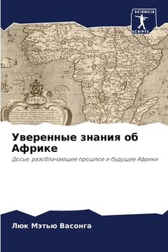 portada Уверенные знания об Афри (in Russian)