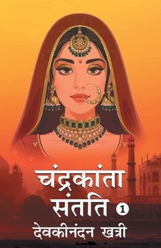 portada Chandrakanta Santati- 1 (en Hindi)