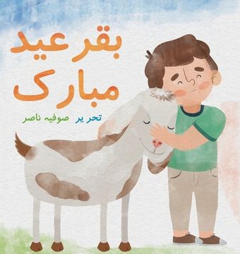 portada Bakra Eid Mubarak (en Urdu)