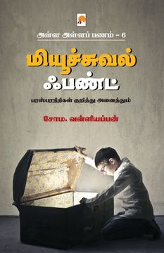 portada AAP 6 - Mutual Fund / அள்ள அள்ள பணம் 6 - மியூச&# (en Tamil)