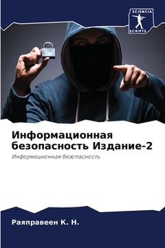 portada Информационная безо а &# (in Russian)