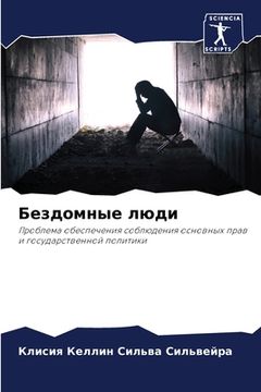portada Бездомные люди (en Ruso)