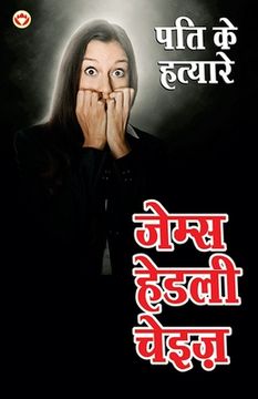 portada Pati ke Hatayare (पति के हत्यारे) (en Hindi)