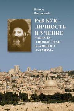 portada Rabbi A.Y.Kook: His Personality and Teaching (en Ruso)