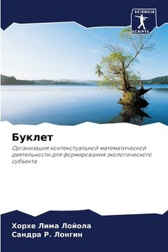 portada Буклет (en Ruso)
