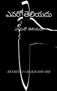 portada Don't Know Who (ఎవరో తెలి ) (en Telugu)