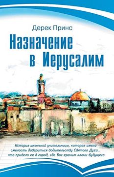 portada Appointment in Jerusalem - Russian (en Ruso)
