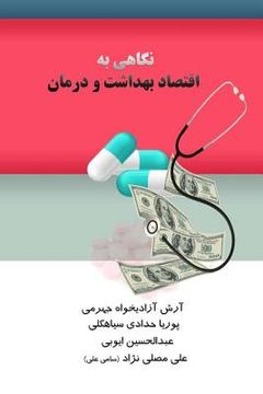 portada A Look to Economics of Health Care (in English)