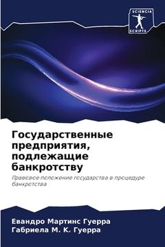 portada Государственные предпр&# (in Russian)