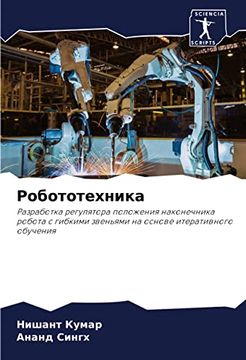 portada Robototehnika (en Ruso)