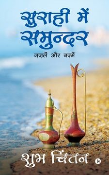 portada Suraahee Mein Samundar: Gazale Aur Nazme (en Hindi)
