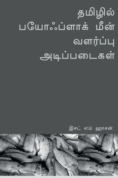 portada Tamilil payohplak min valarppu atippataikal / தமிழில் பயோஃப்ள&#300 (en Tamil)
